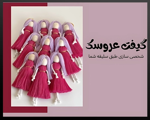 عروسک