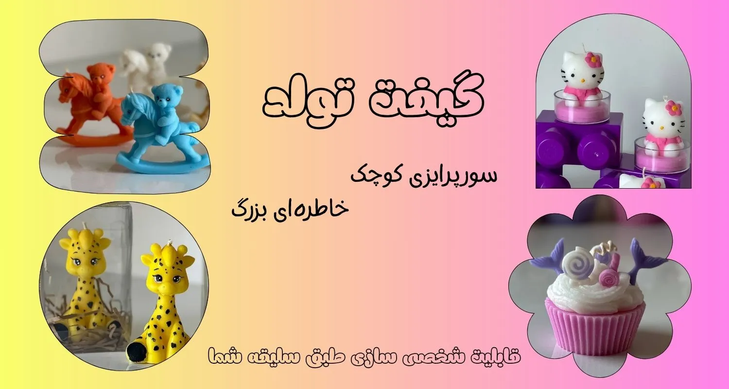 گیفت تولد