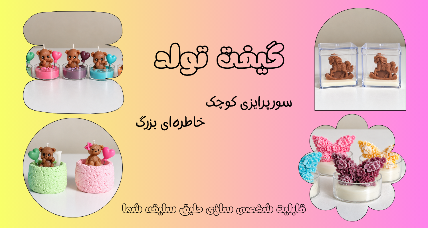 گیفت تولد