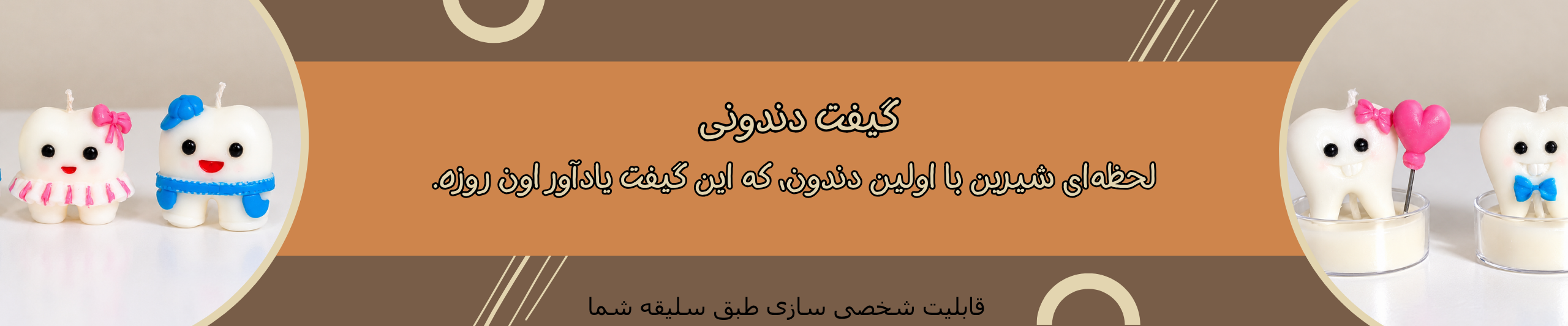 گیفت دندونی